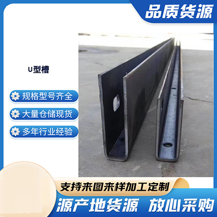 清流上海市U型槽钢